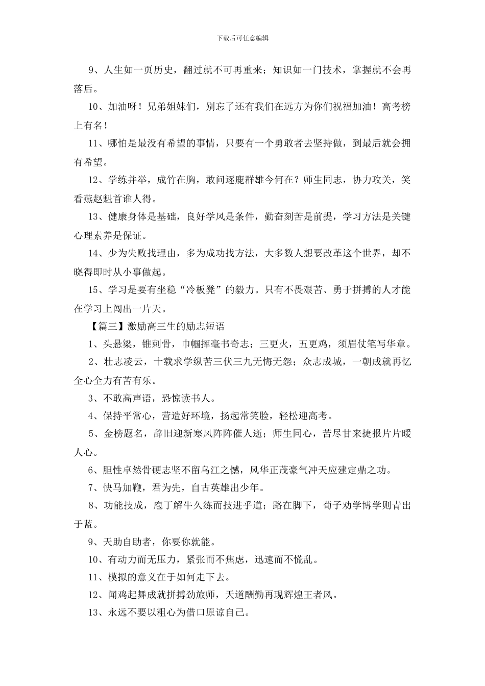 激励高三生的励志短语大全_第2页