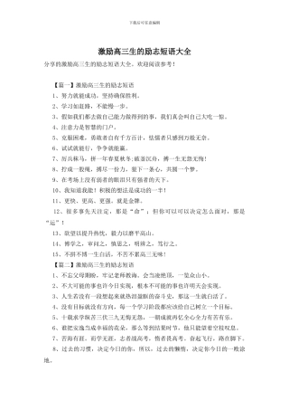 激励高三生的励志短语大全