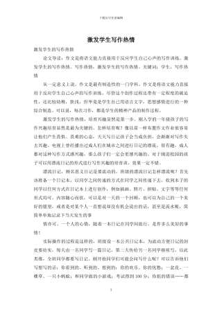 激发学生写作热情