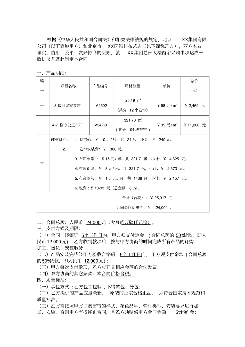 集团有限公司总部大楼窗帘采购合同_第2页