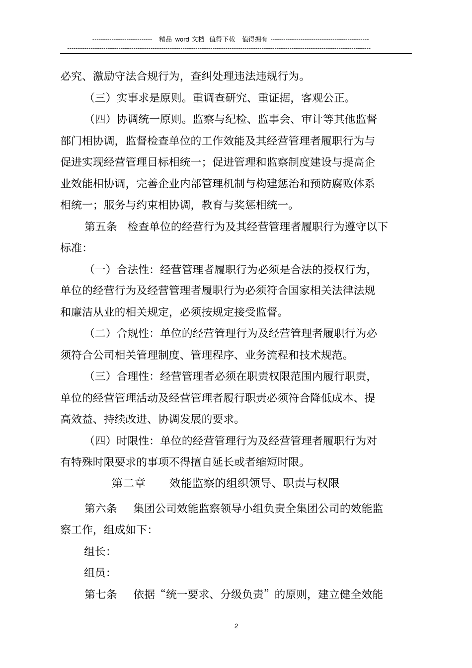 集团有限公司效能监察工作实施细则_第2页
