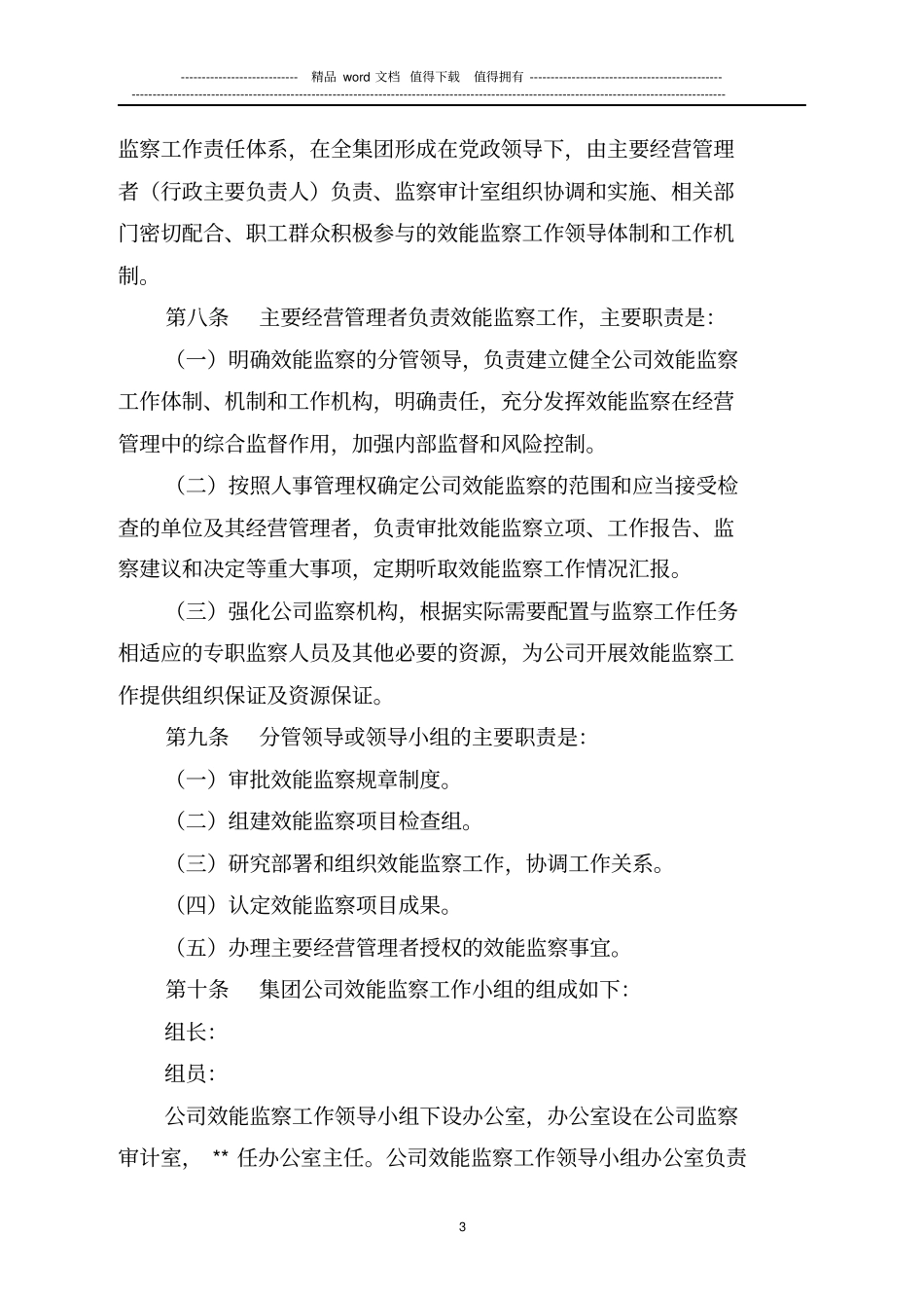 集团有限公司效能监察工作实施细则_第3页