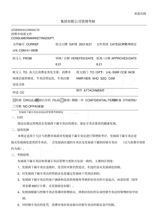 集团有限公司管理考核