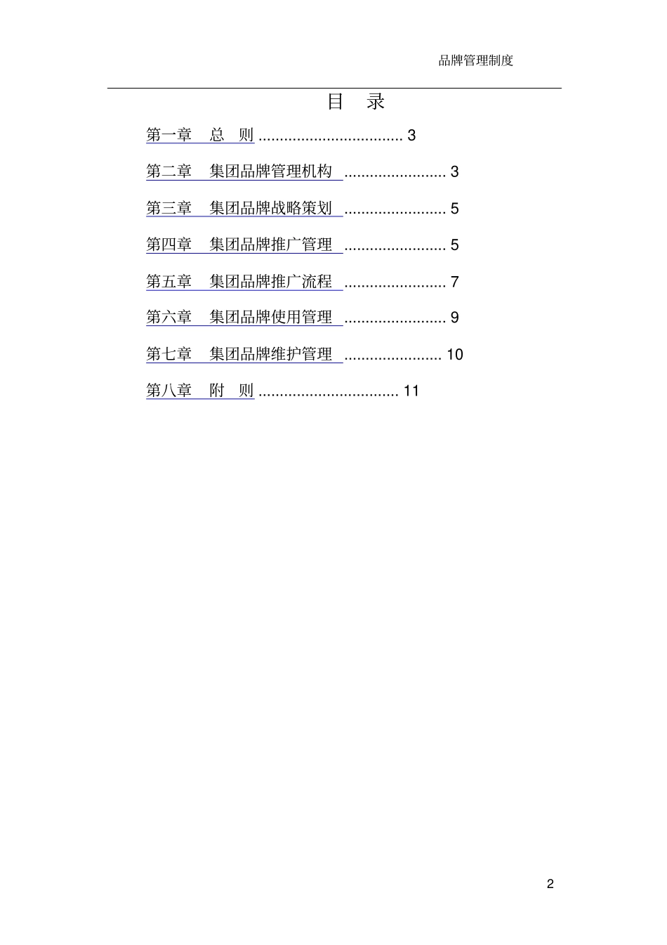 集团有限公司品牌管理制度_第3页