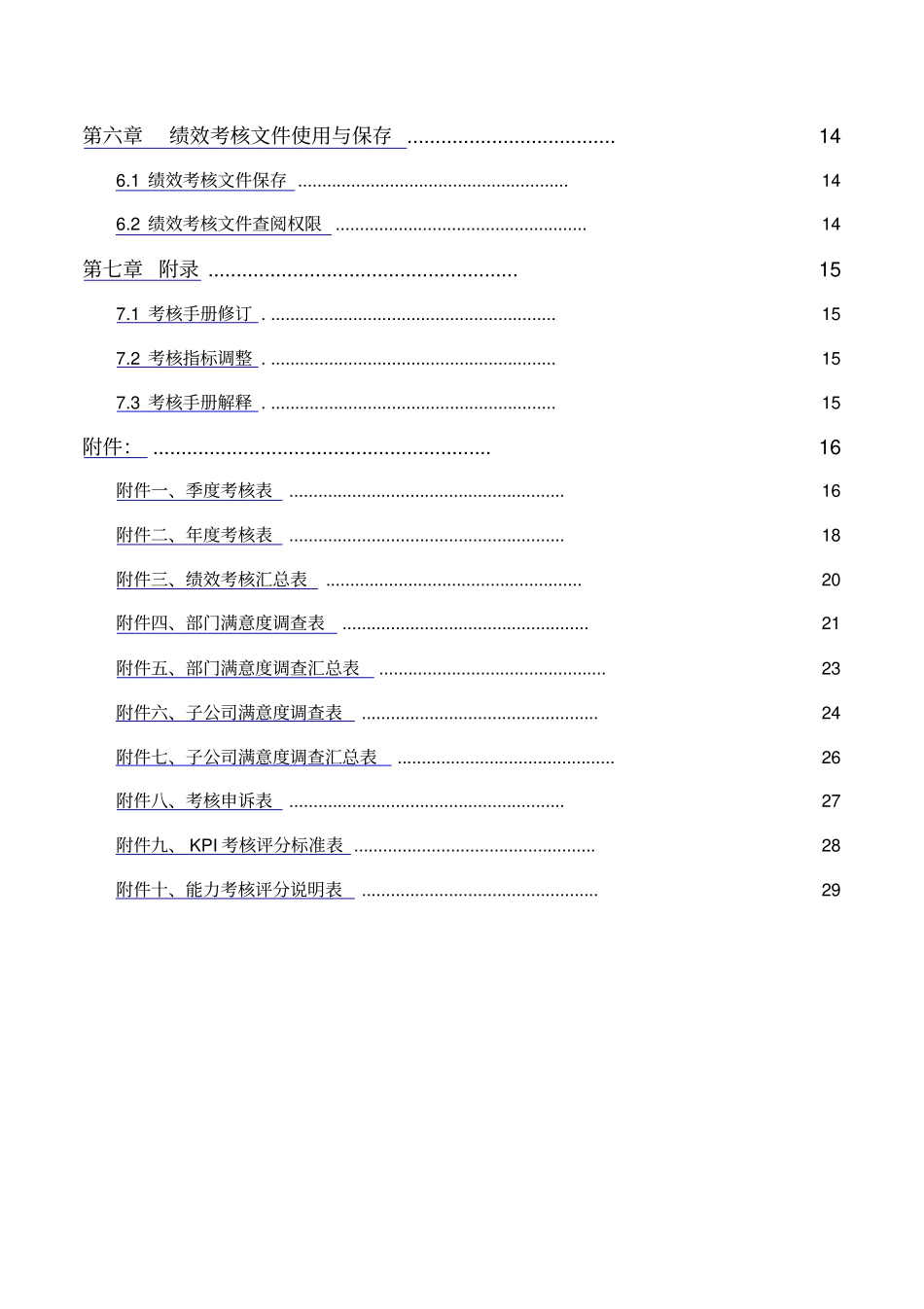 集团有限公司绩效考核手册_第2页