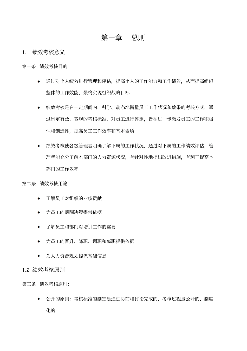集团有限公司绩效考核手册_第3页