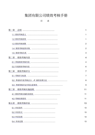 集团有限公司绩效考核手册