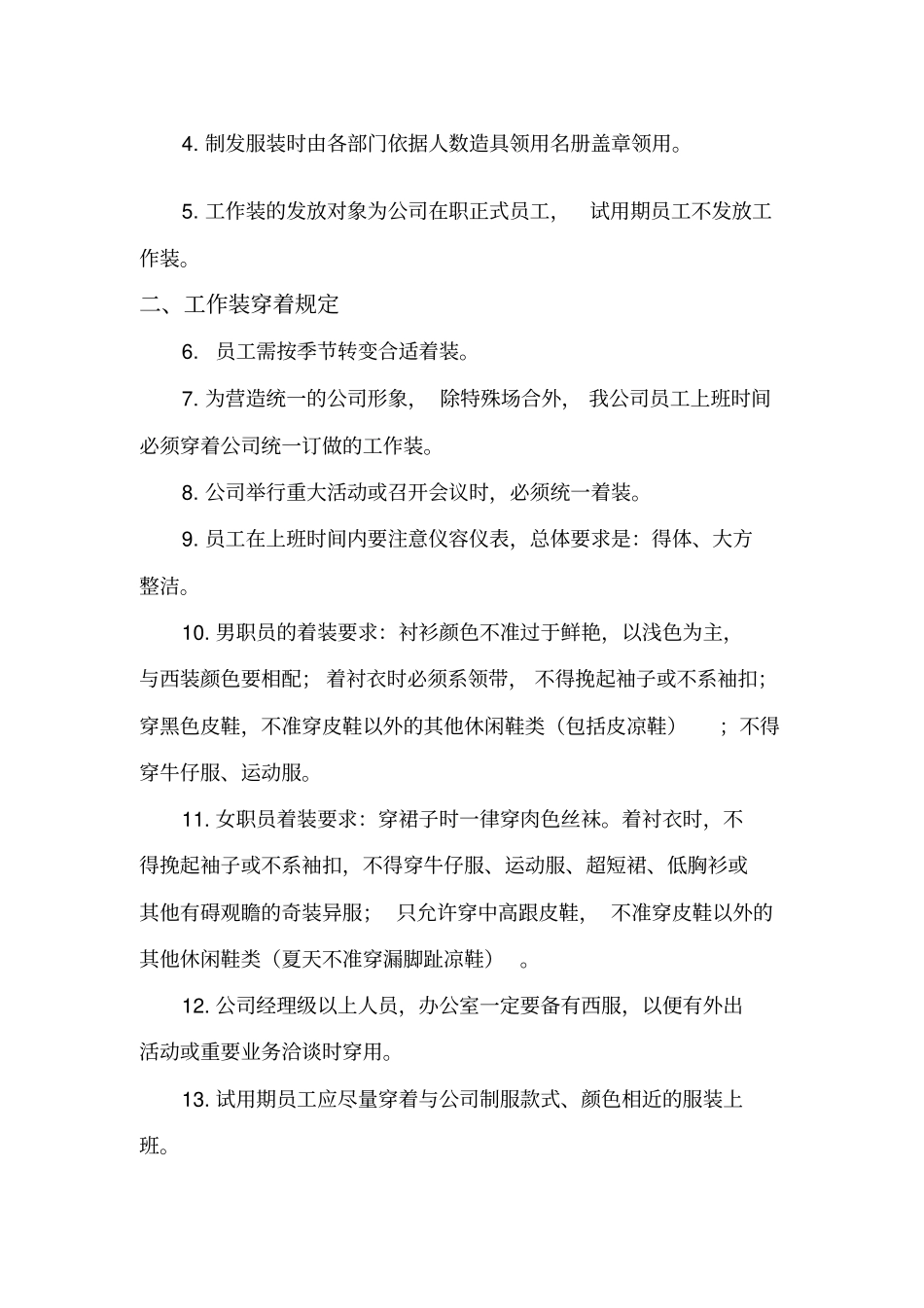 集团有限公司日常行为管理规定_第2页