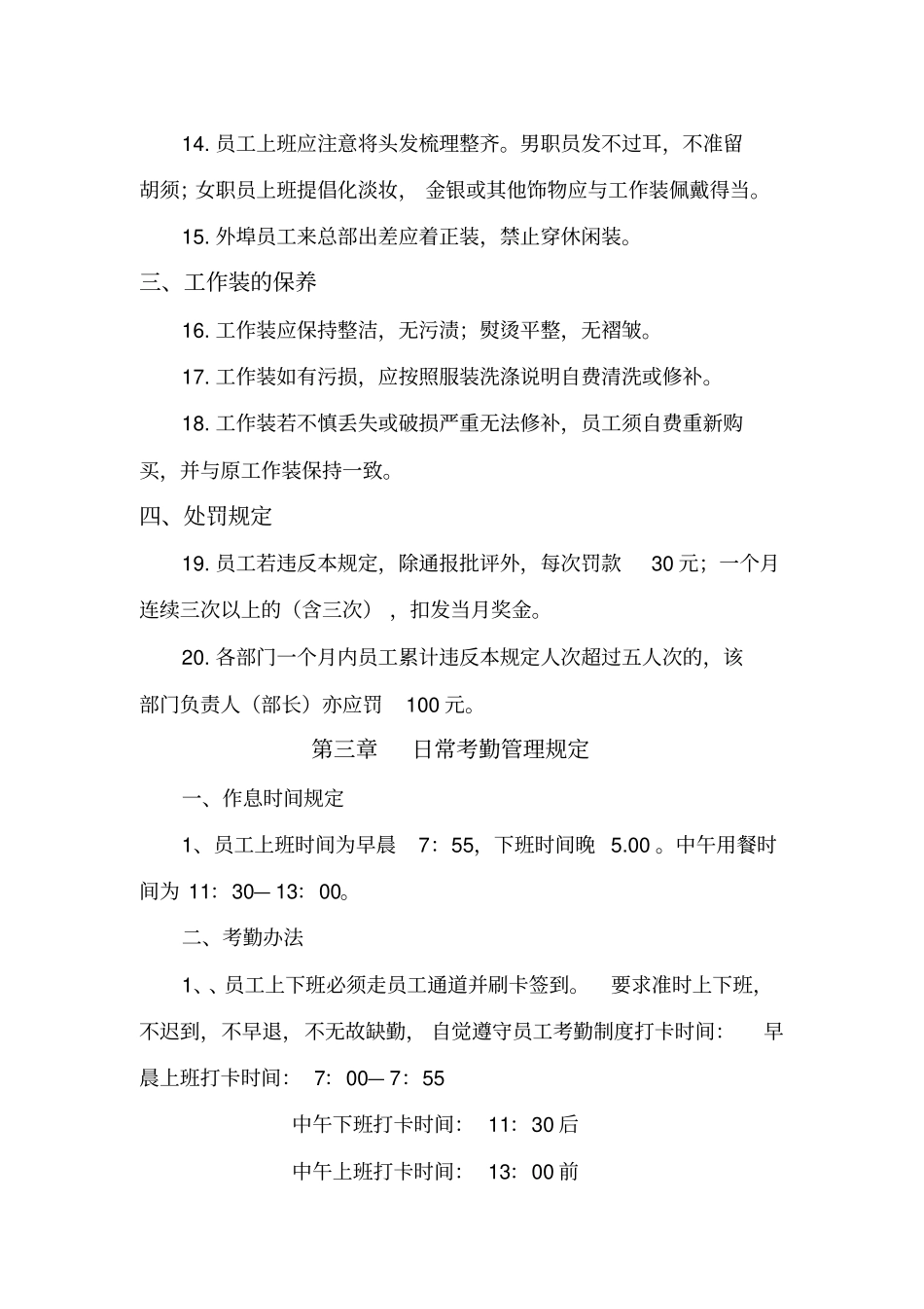 集团有限公司日常行为管理规定_第3页