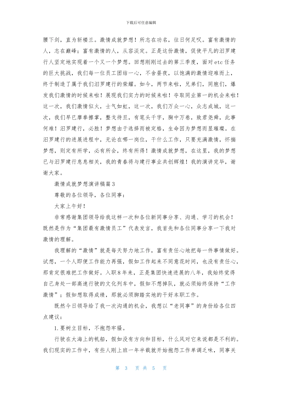 激情成就梦想演讲稿3篇_第3页