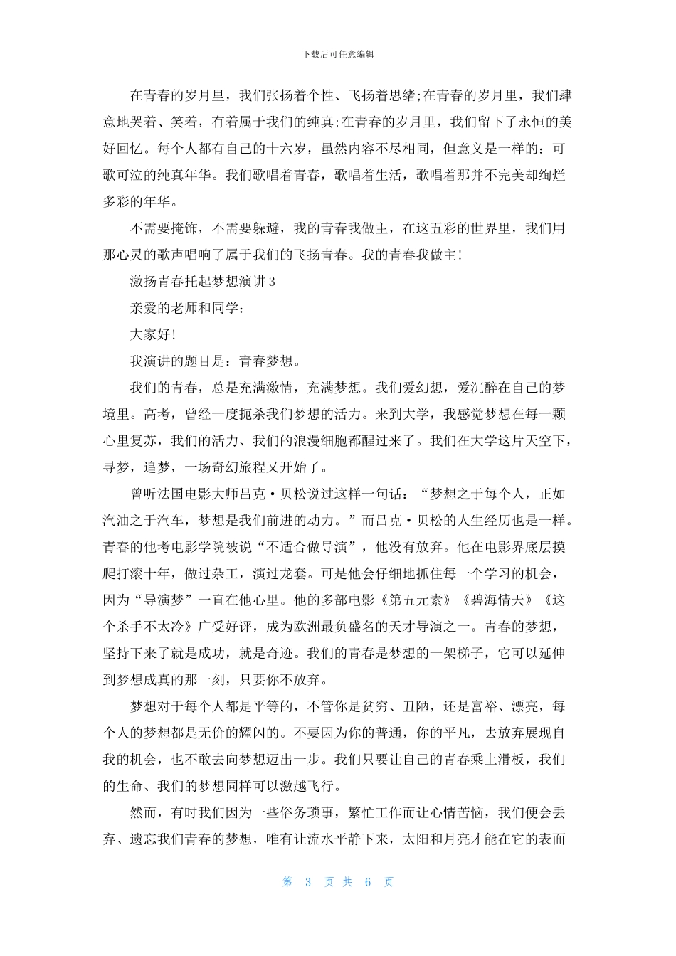 激扬青春托起梦想演讲学生_第3页