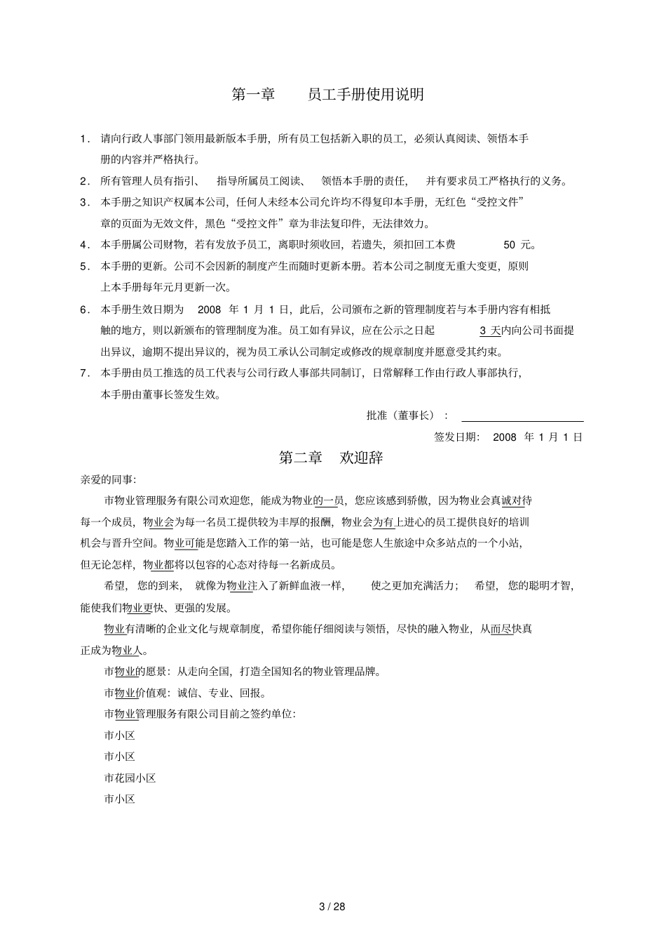 集团物业管理公司—员工手册_第3页
