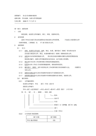 集团流程文件管理流程