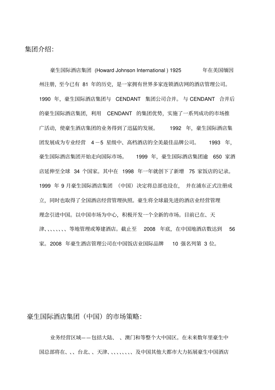 集团的介绍_豪生国际酒店集团HowardJohnson_第1页