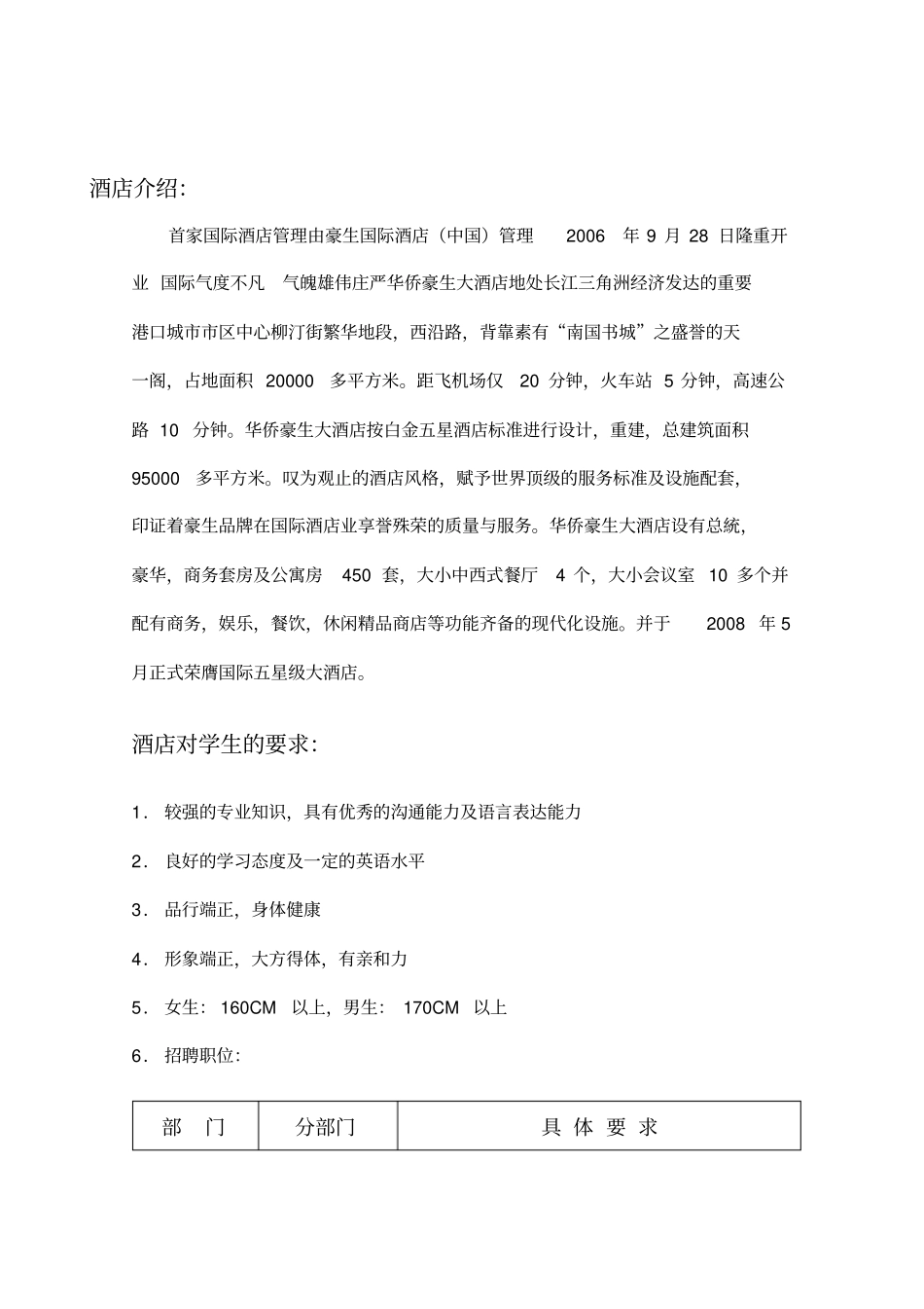 集团的介绍_豪生国际酒店集团HowardJohnson_第3页