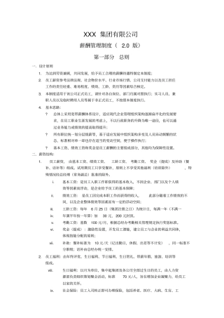 集团有限公司薪酬体系方案