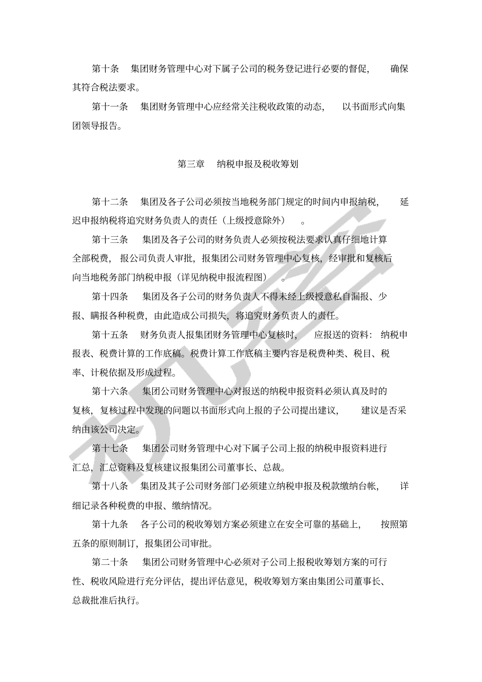 集团税务管理制度_第2页