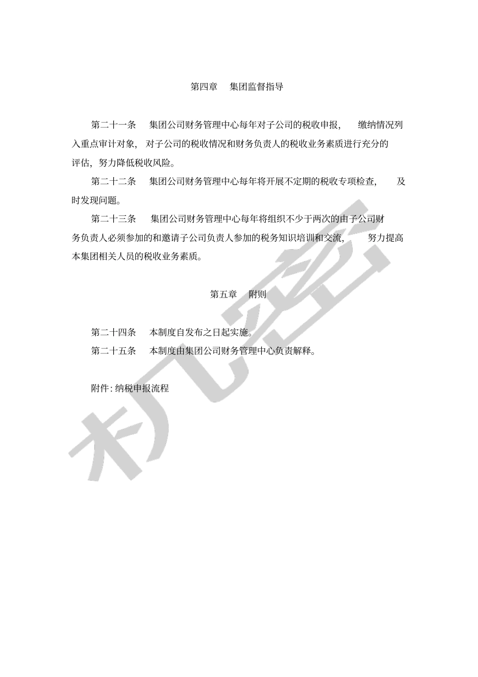 集团税务管理制度_第3页
