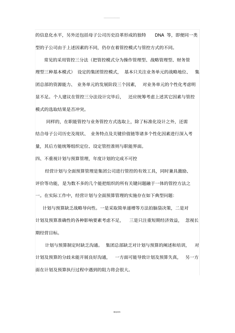 集团管控体系建设的九大常见问题_第3页