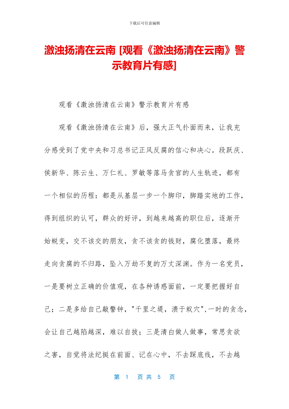 激浊扬清在云南_第1页