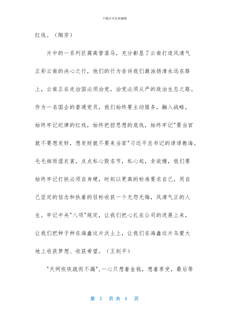 激浊扬清在云南_第2页