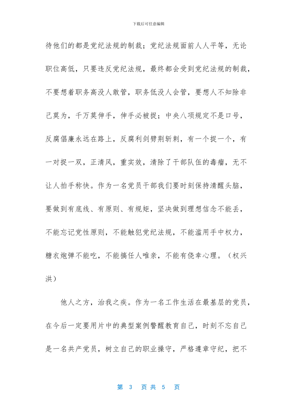 激浊扬清在云南_第3页