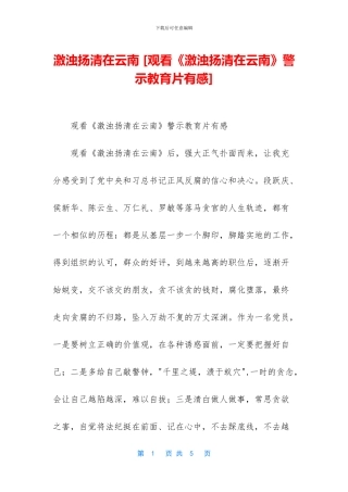 激浊扬清在云南