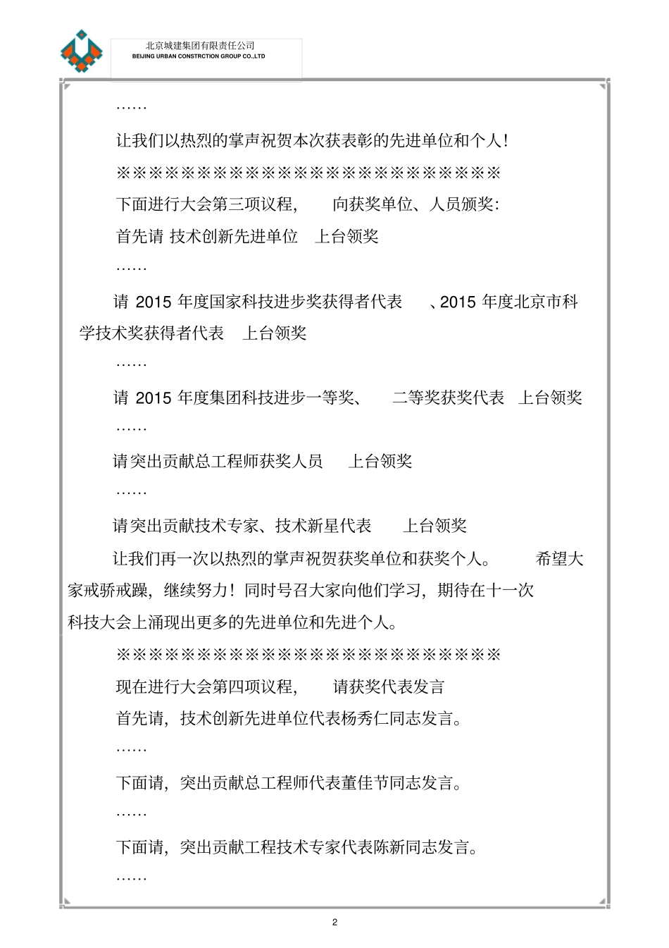 集团第十次科技大会主持词20131_第2页