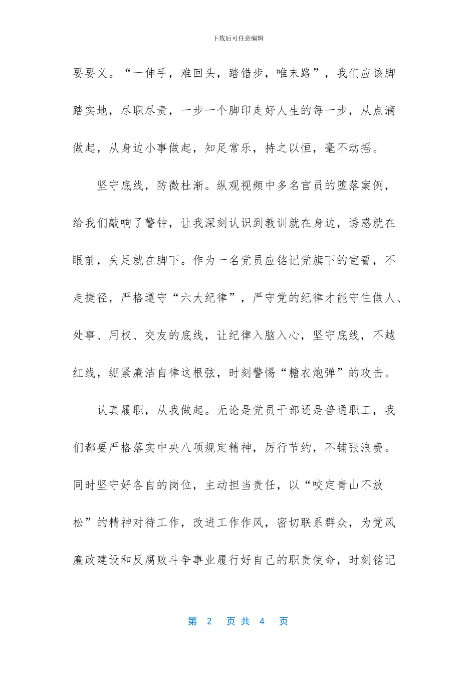 激浊扬清在云南观后心得体会_第2页