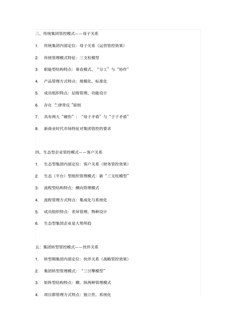 集团管控新模式设计课程大纲杨少杰_第3页