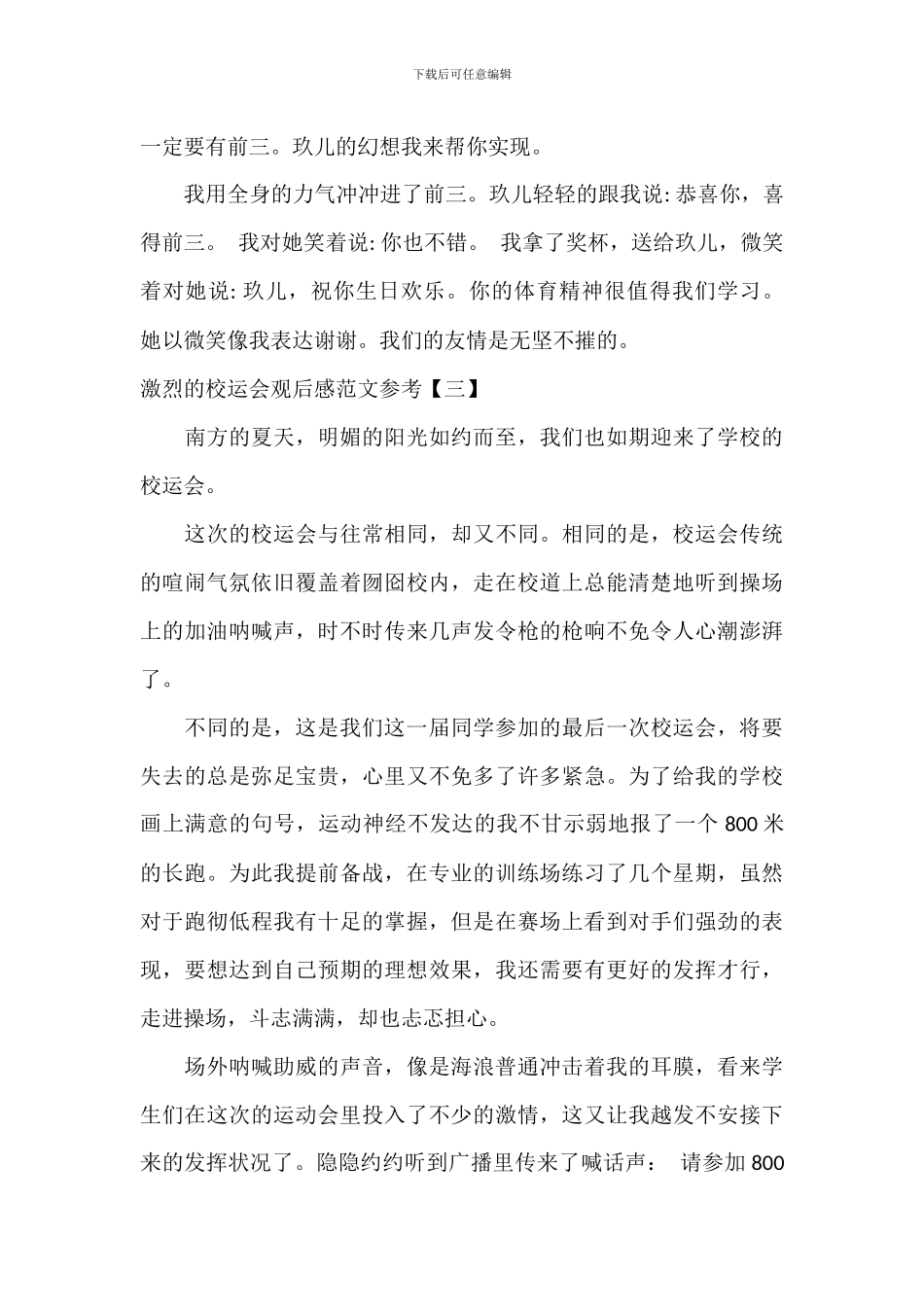 激烈的校运会观后感范文参考_第3页