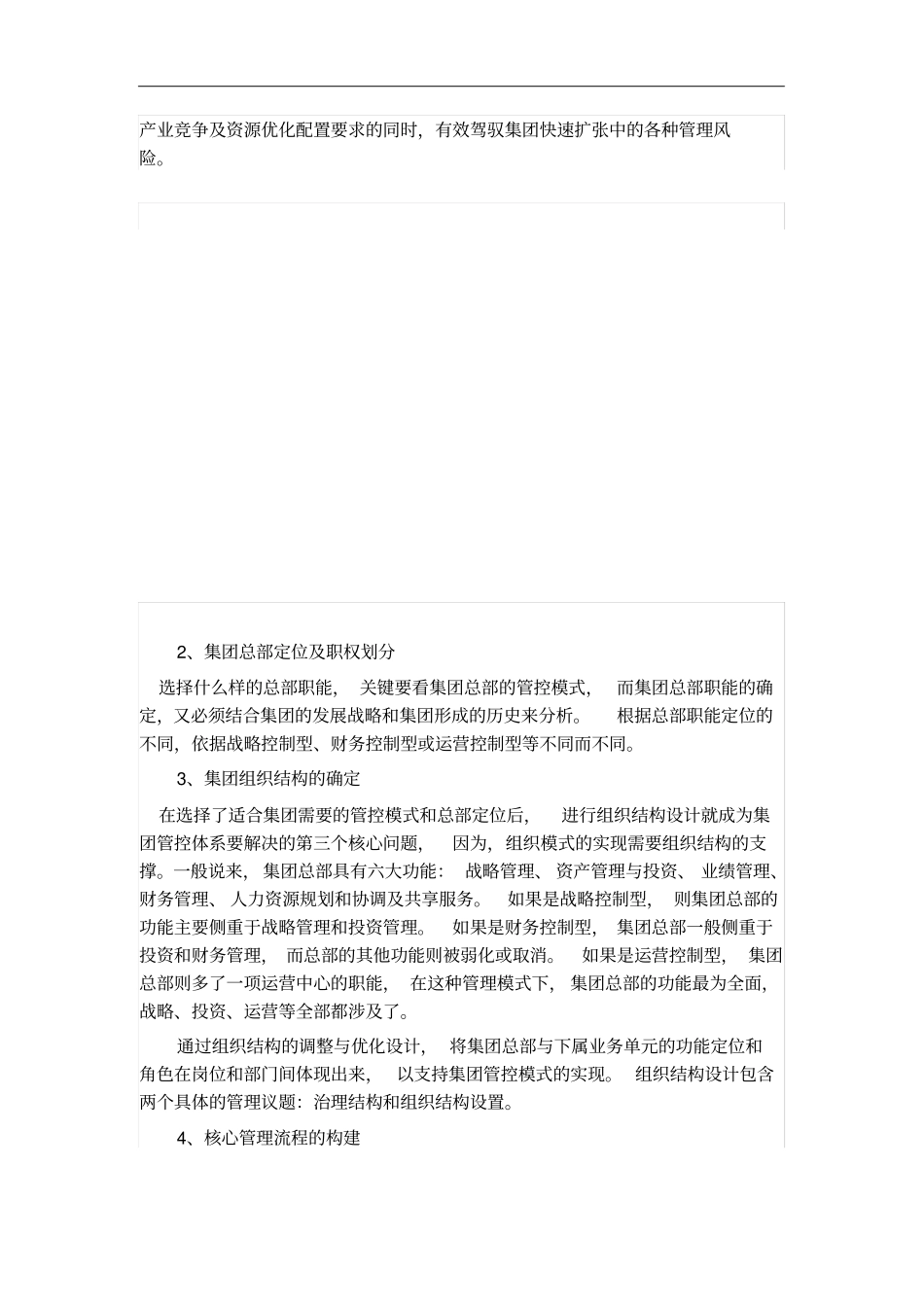 集团管控模式与发展趋势研究_第3页