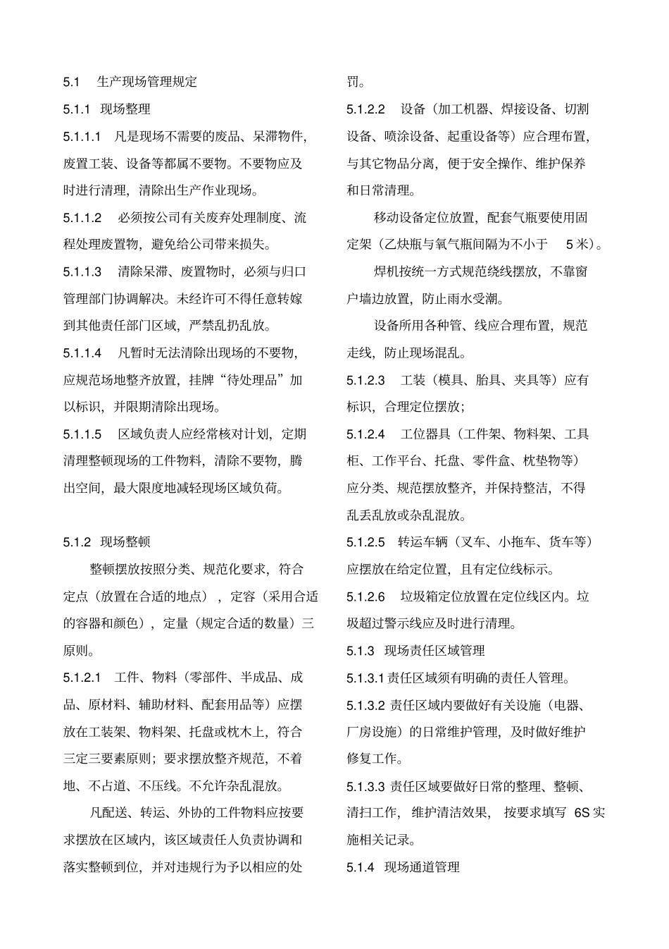 集团管理制度_第2页