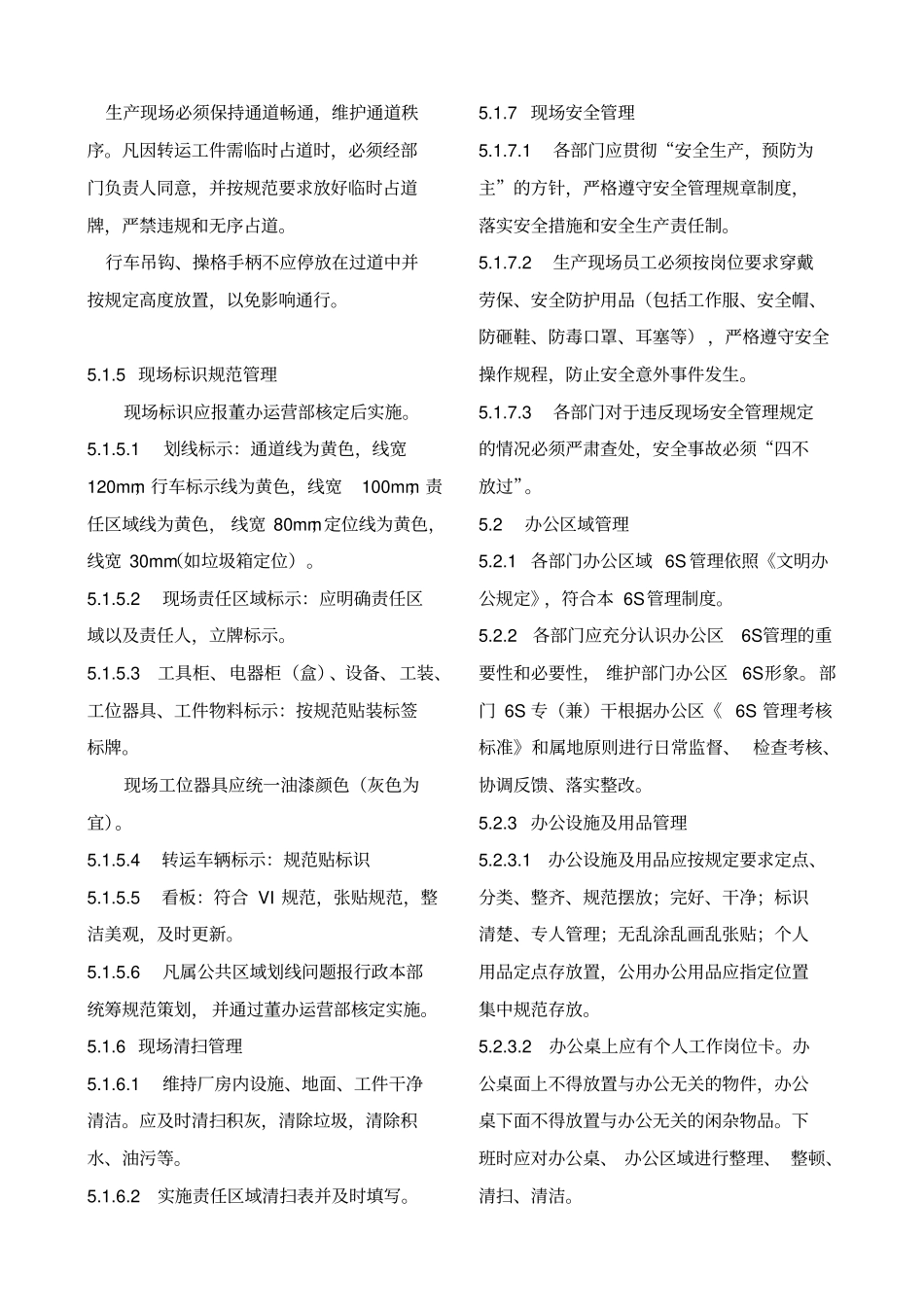 集团管理制度_第3页