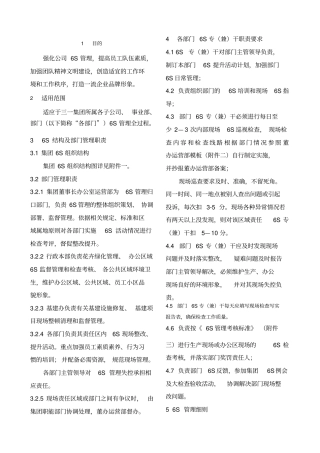 集团管理制度
