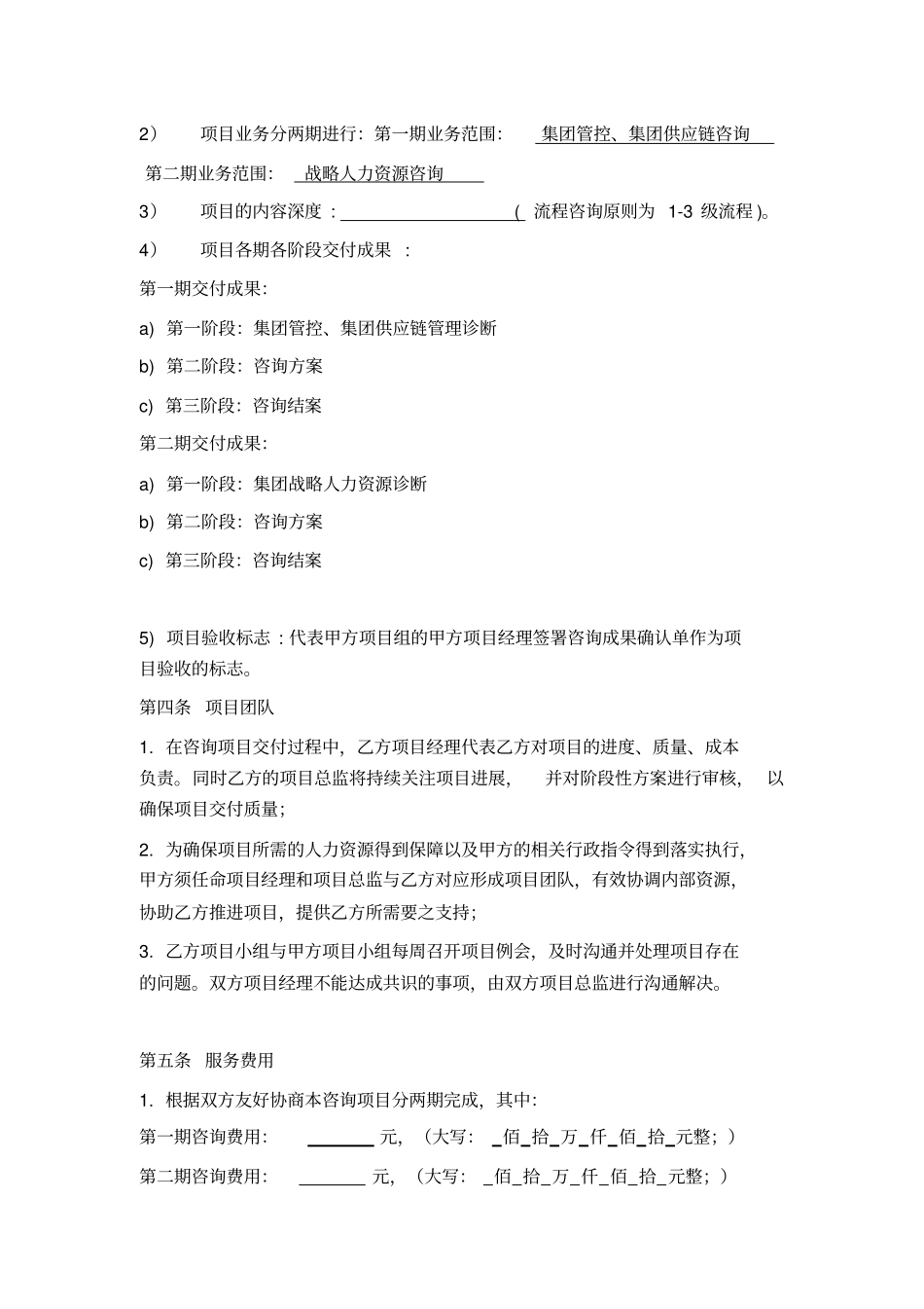 集团管控咨询服务合同_第2页