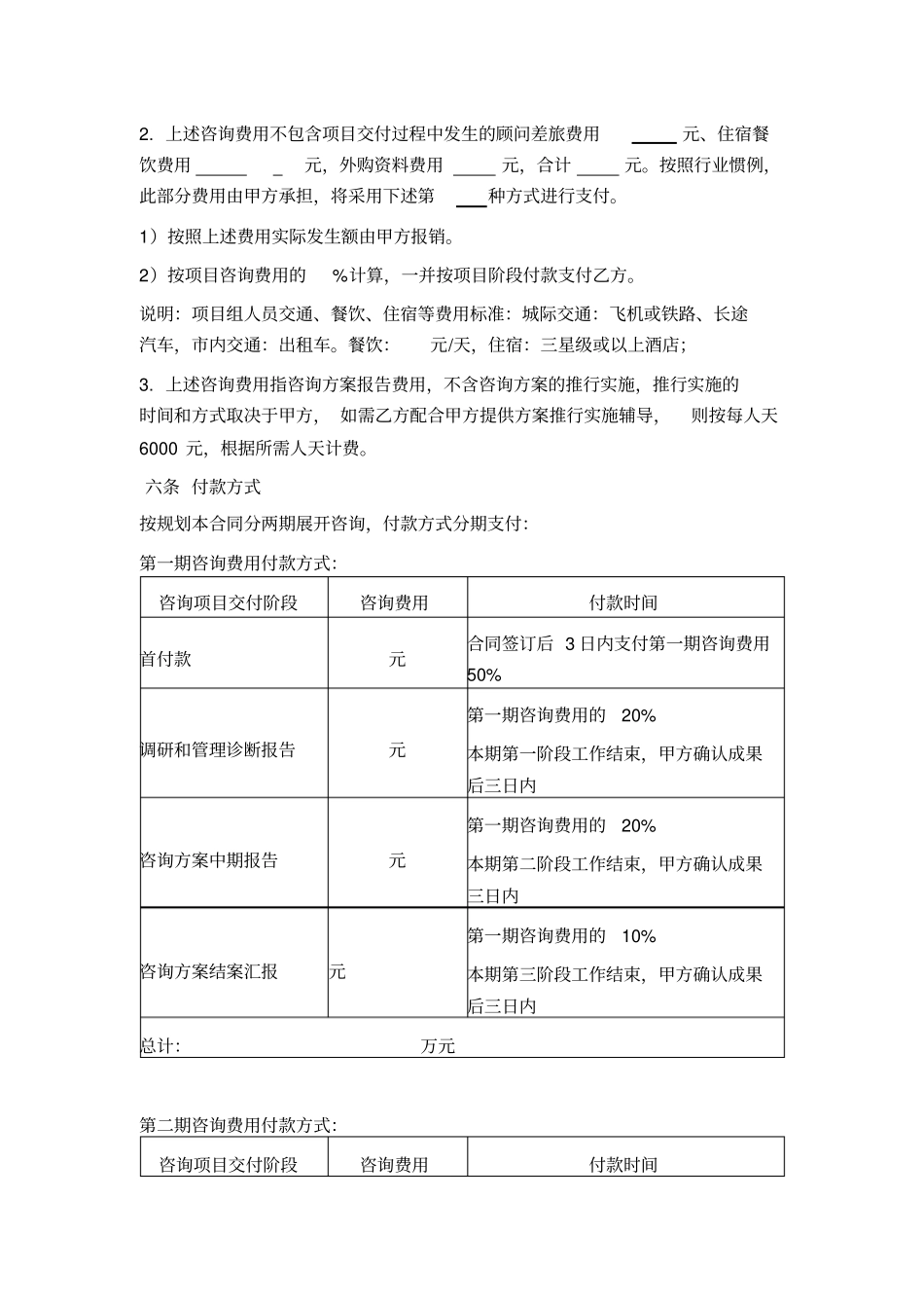 集团管控咨询服务合同_第3页