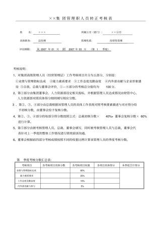 集团管理职人员转正考核表