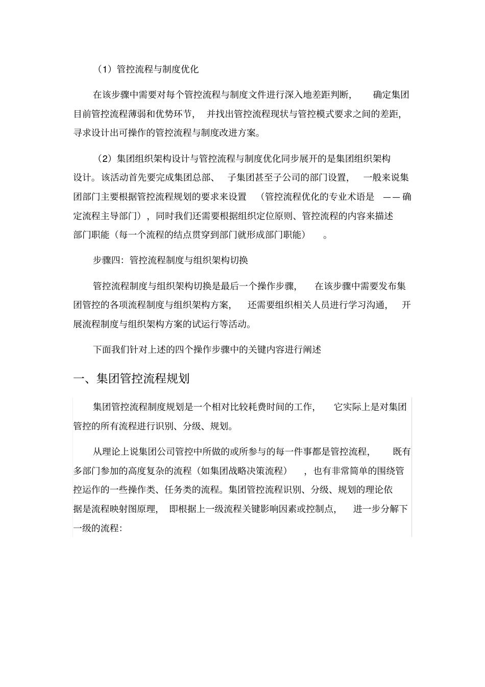 集团管控流程优化_第2页