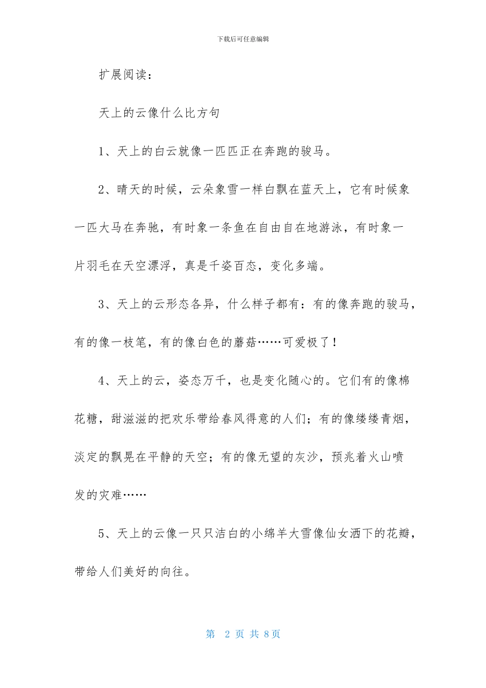 瀑布像什么比喻句_第2页