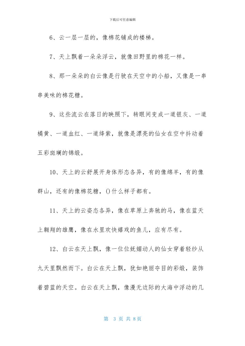 瀑布像什么比喻句_第3页
