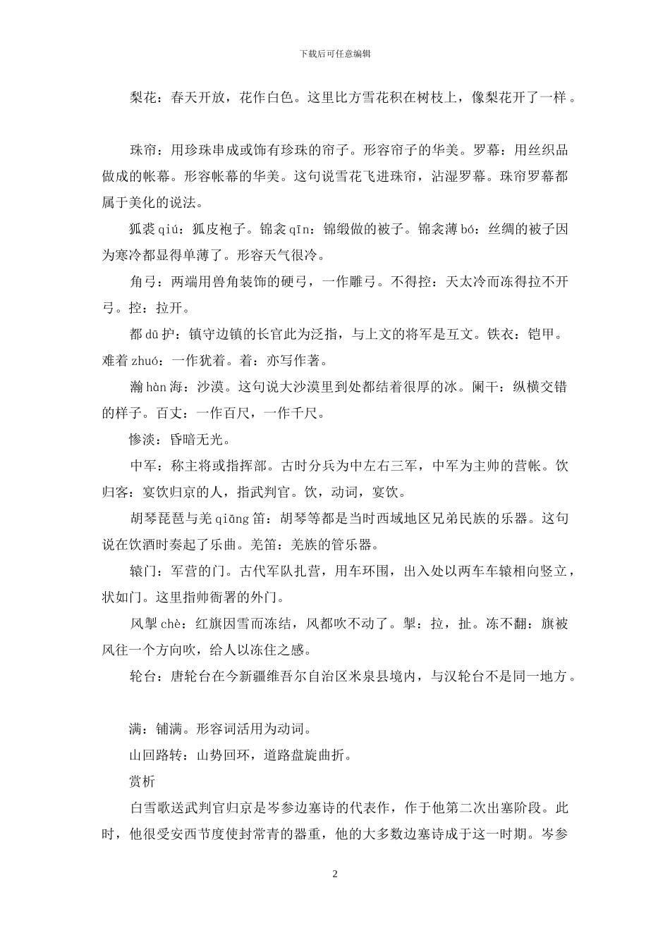 瀚海阑干百丈冰_第2页