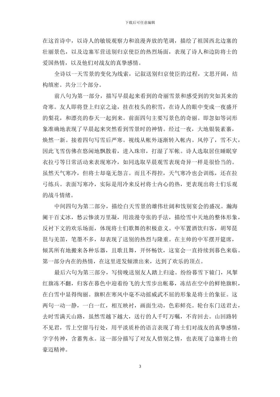 瀚海阑干百丈冰_第3页