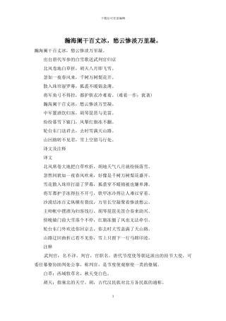 瀚海阑干百丈冰