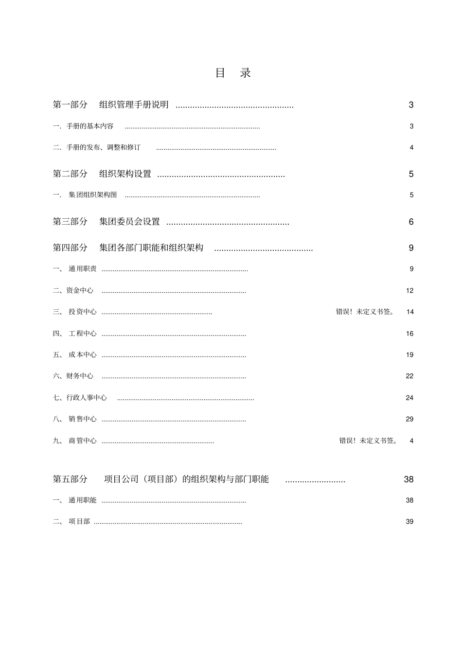 集团组织管理手册x_第2页