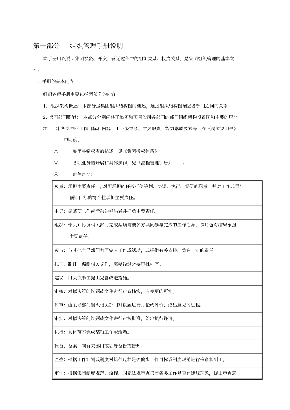 集团组织管理手册x_第3页
