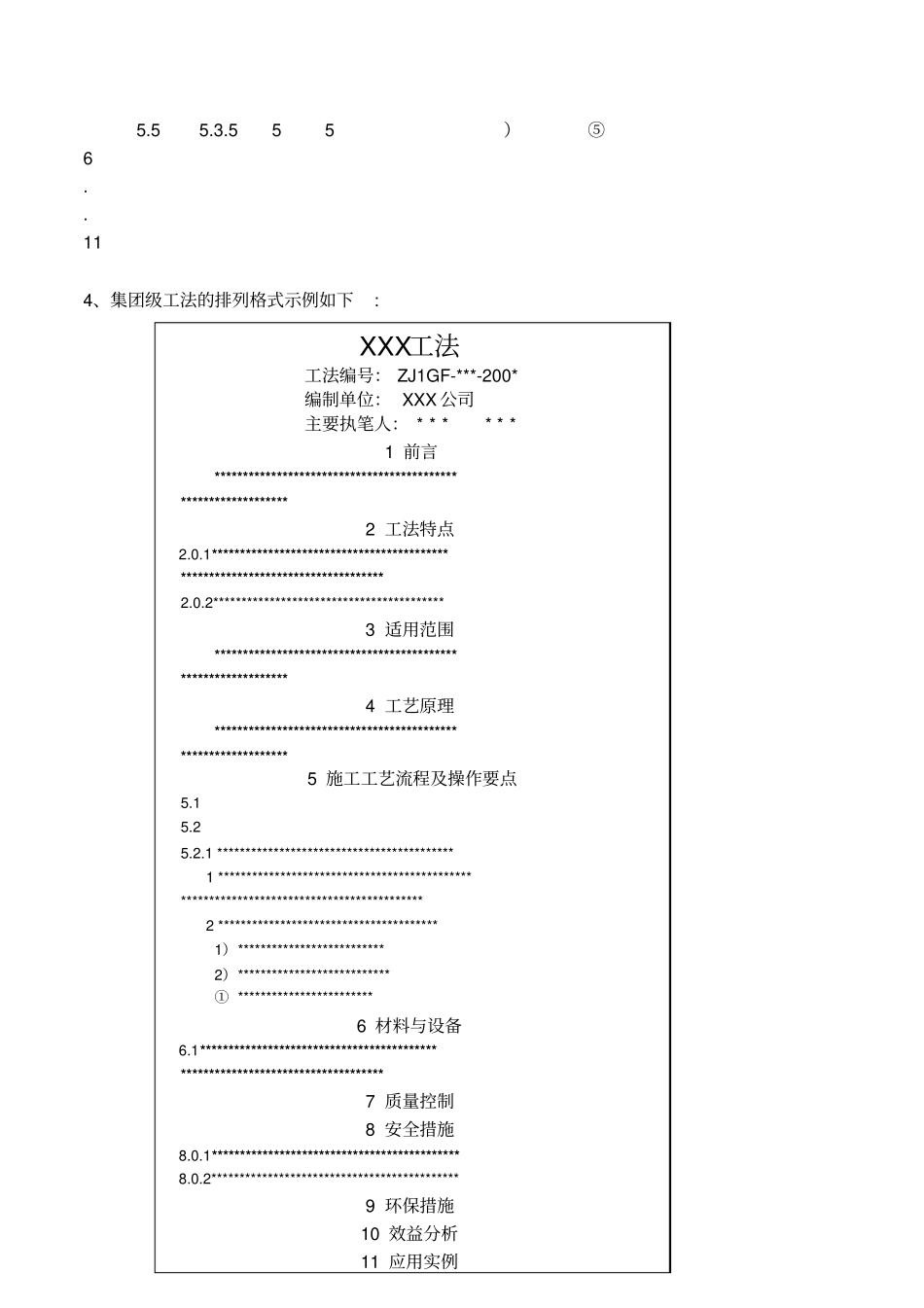 集团级工法编写内容格式范例_第3页