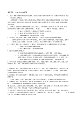 集团级工法编写内容格式范例