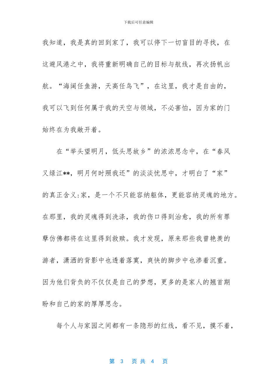 灌云伊甸园作文_第3页