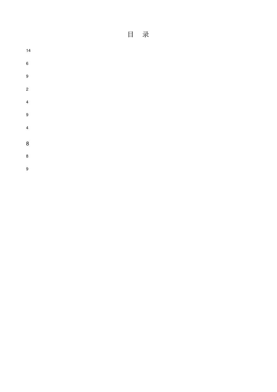 集团组织管理手册_第2页